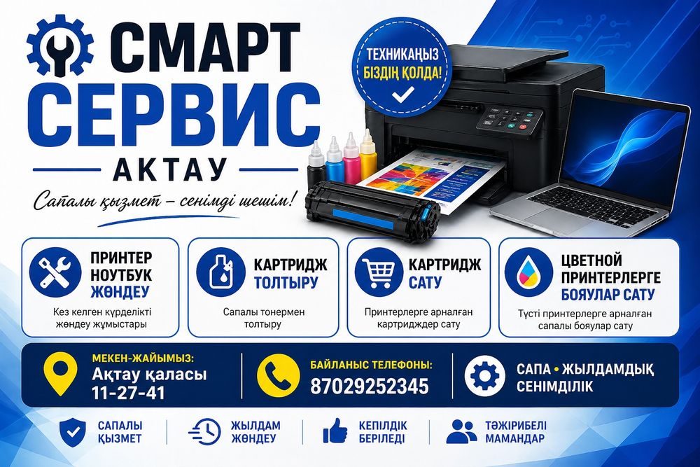 Ремонт принтер, Ремонт ноутбуков
