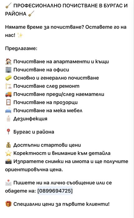 Професионално почистване Бургас | Апартаменти, къщи и офиси