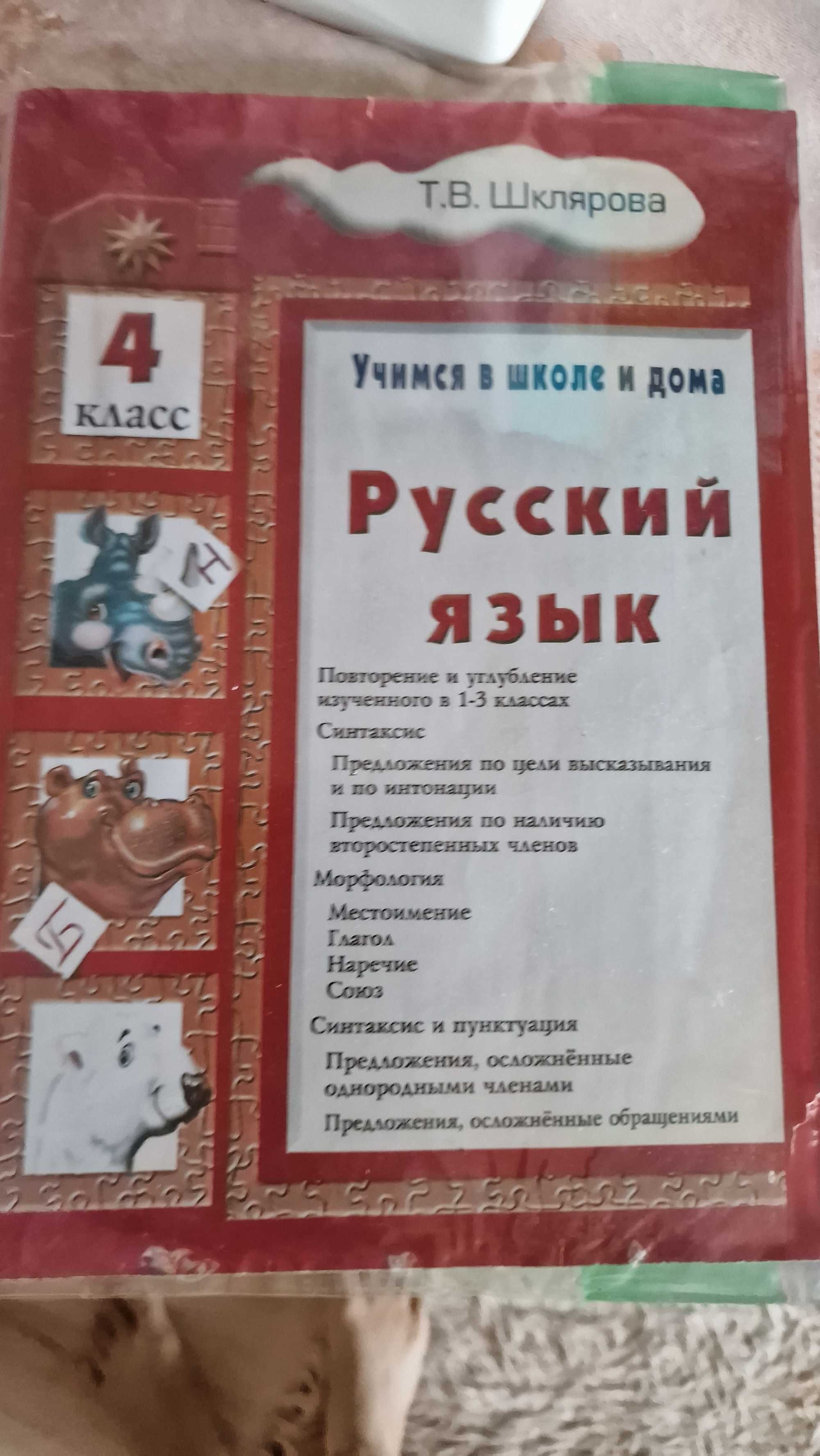 Книги за 3й-4й класс Шклярова Петерсон. Русский, Математика: 30 000 сум -  Книги / журналы Ташкент на Olx