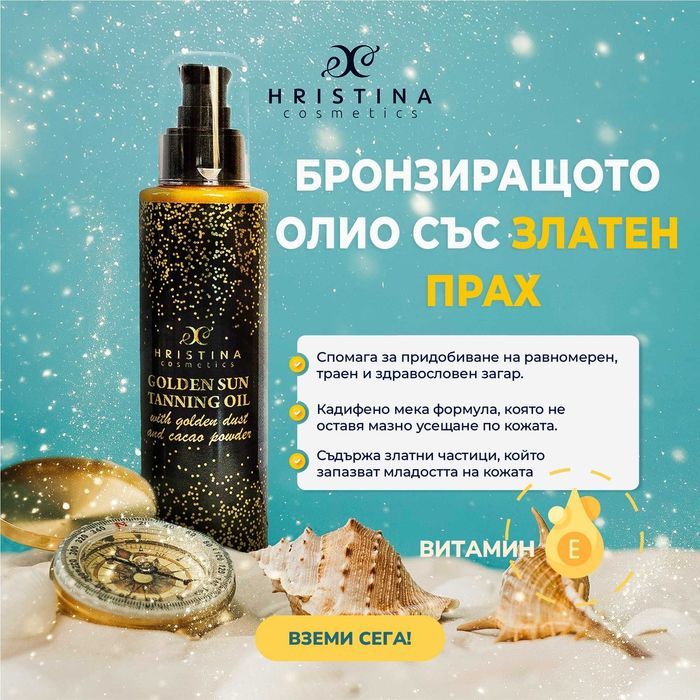 налична козметика на Христина