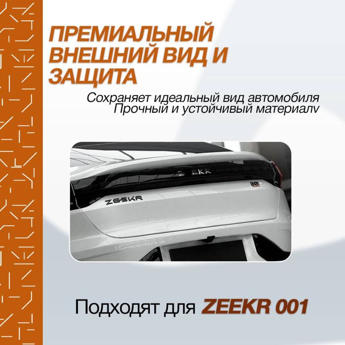 Эмблема для Zeekr 001 — стильная деталь