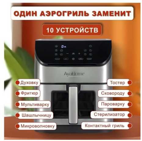 Продам Аэрогриль