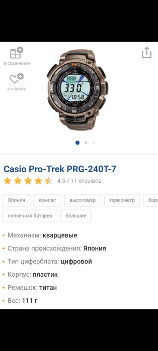 Casio Pro - Trek PRG - 240 T