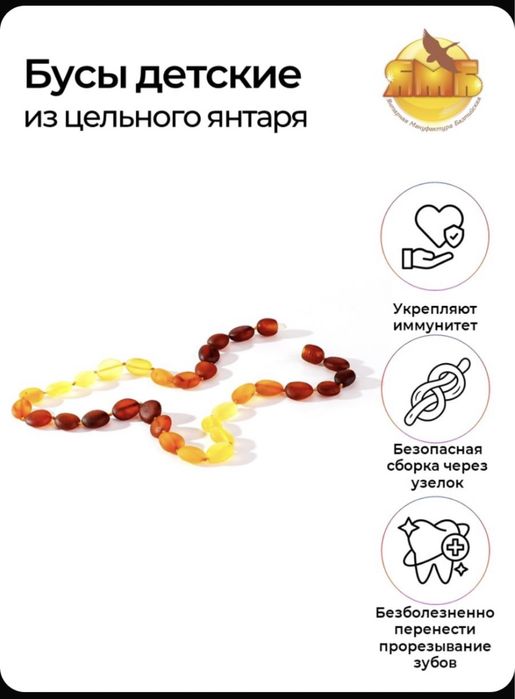 Продам детские янтарные бусы