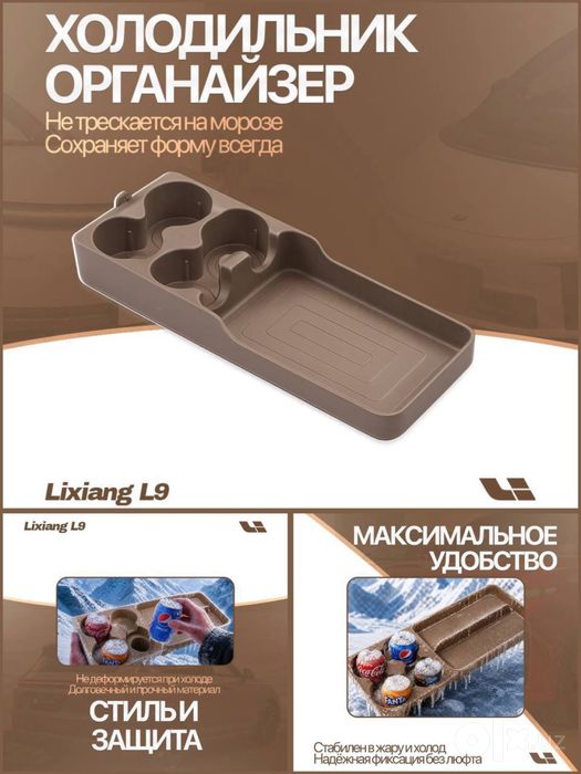 Холодильник-органайзер Lixiang от «LixiangShop»