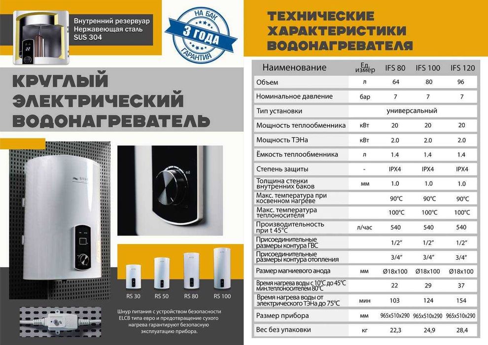 Ariston Bathello воданагреватель Suv isitgich