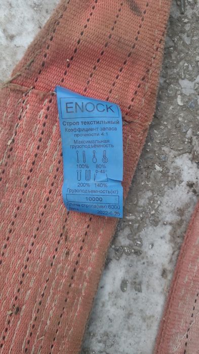 Стропы , чалки продам хорошее состояние