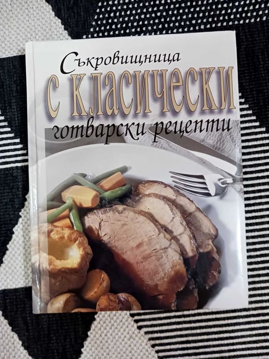 Книга с рецепти НОВА