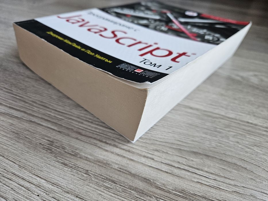 Книга "Програмиране с JavaScript"