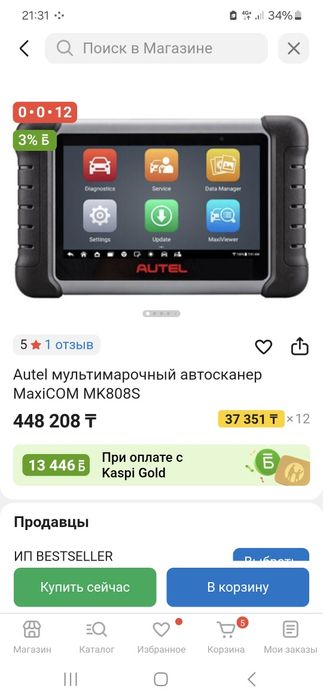 Продам автоскайнер