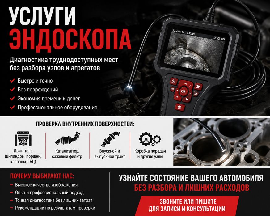 Эндоскоп на выезд