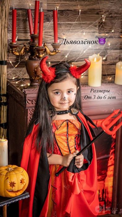 Прокат карнавальных костюмов Halloween