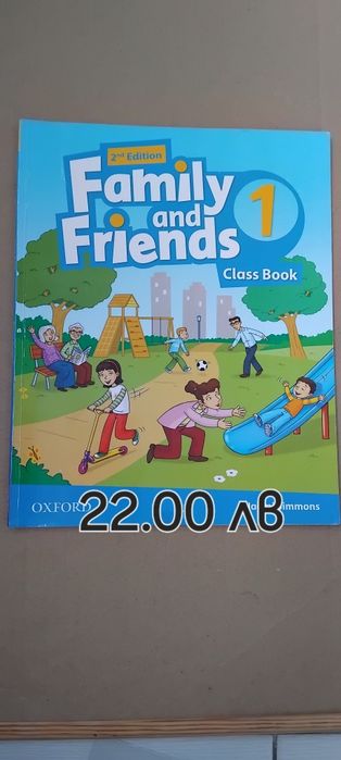 Английски език family and Friends get smart smile