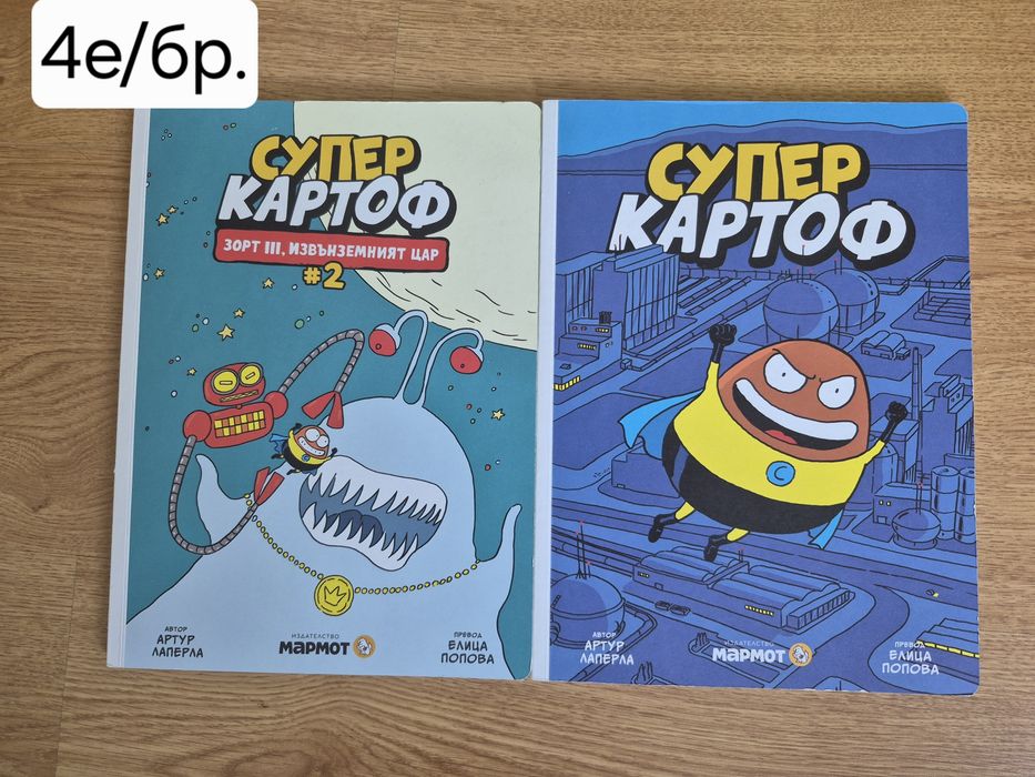 Детски книги и комикси