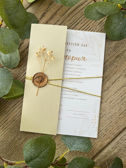 Покана / покана за бал