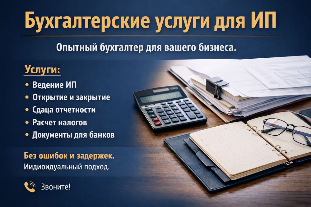 Ведение ИП, отчетность, банки