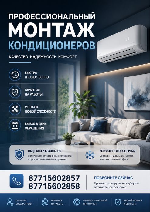 Установка кондиционеров (сплит-систем) под ключ