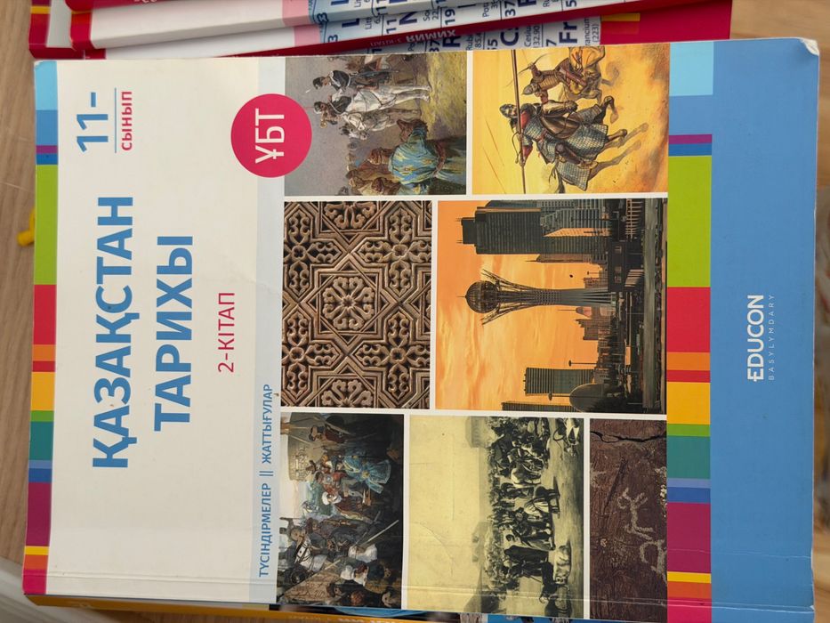 Educon Қазақстан Тарих кітабы 2 нұсқа