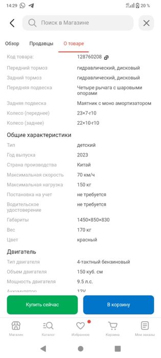 Квадроцикл 4 литра 150 кубов