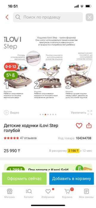 Ходунок Ilovi Step трансформер