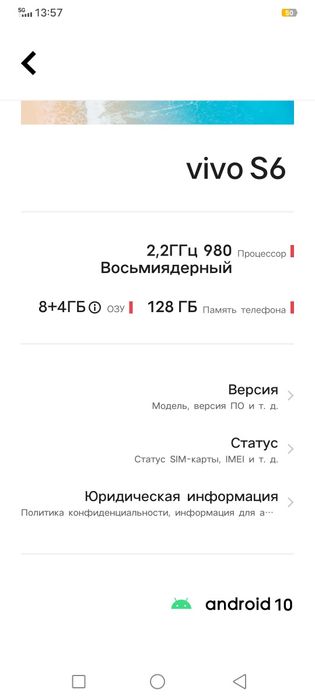 Vivo S6 5G 128GB Android 10 Озу 12