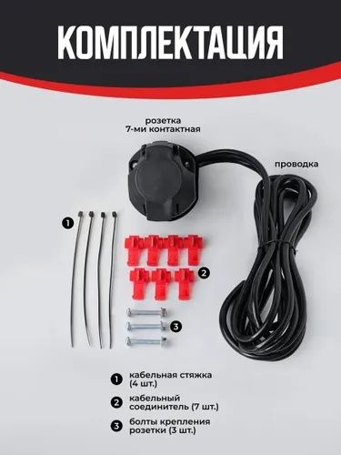 Фаркоп, розетка фаркопа