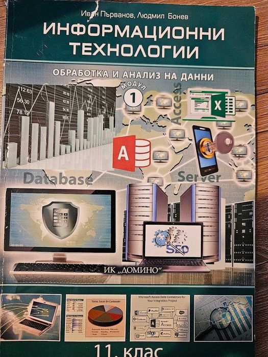 Продавам учебници за 11кл