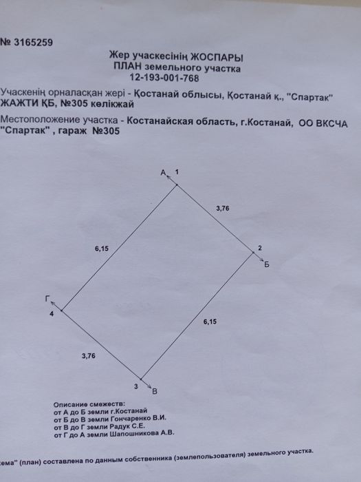 гараж в гэк ,, Спартак,,