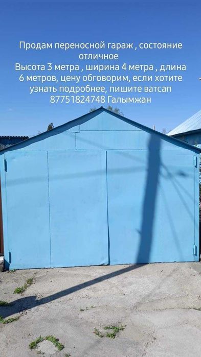 Продам Гараж переносной