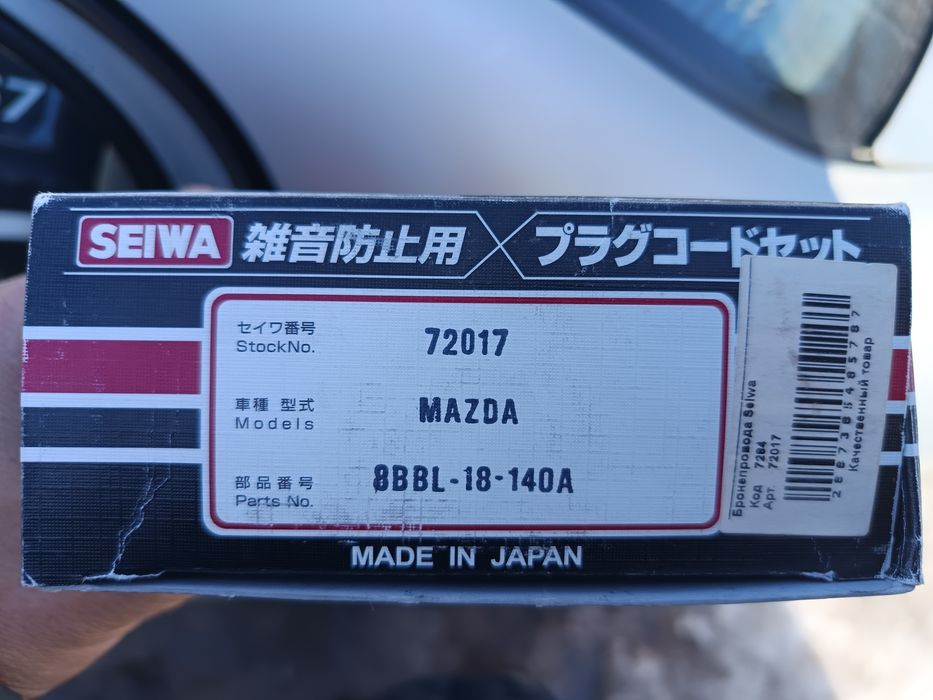 Свечные провода на Мазда 323