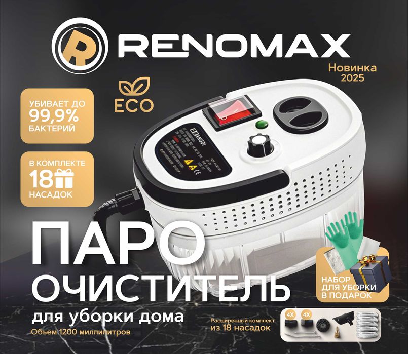 Пароочиститель из 18 насадок, паровой очиститель для мебели и окон