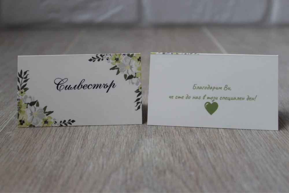 Тейбъл катрички, картички за маса