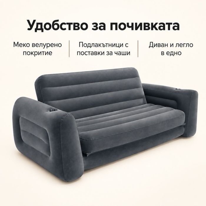 Надуваемо легло диван