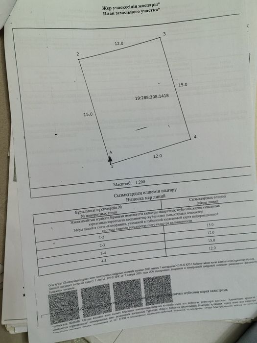 Продаётся земельный участок