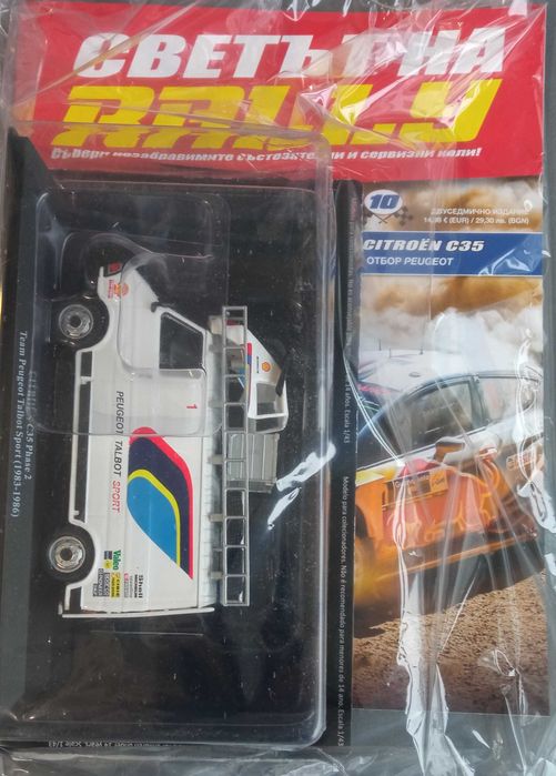 Светът на RALLY! Брой от №3,4,13-16.Колекция.