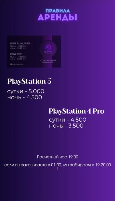 Аренда PS5 / PS5 Slim / PS4 Pro в ТЕМИРТАУ