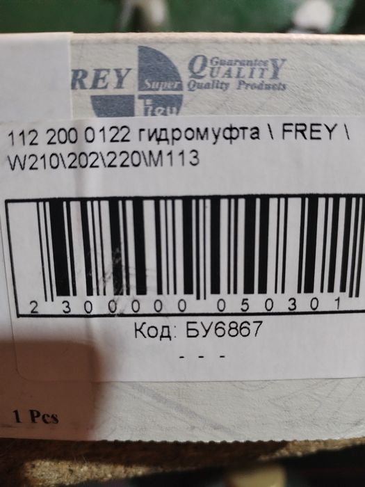 Гидромуфта мерседес