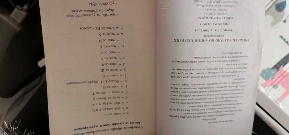 Учебно помагало по Английски за Начинаещиезик