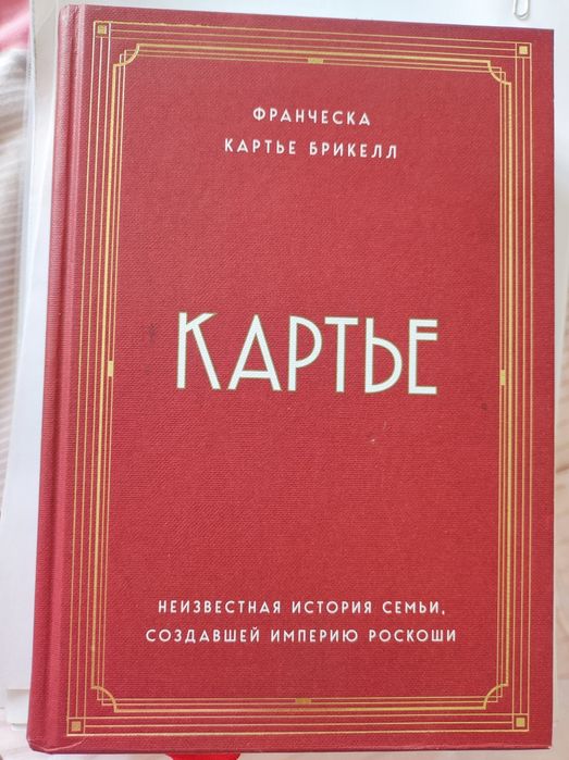 5000тг книга картье