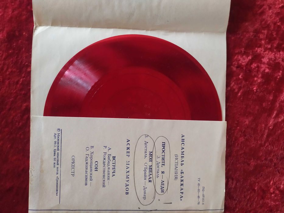 грампластинки гибкие миньоны