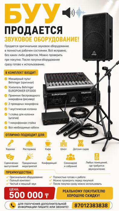 Буу звуковое оборудование