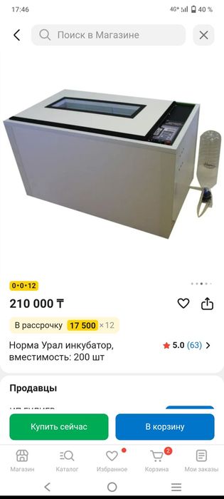 Инкубатор для яиц  Норма Урал