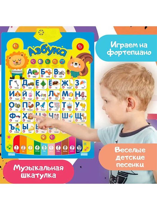 Говорящая азбука, букварь,для детей