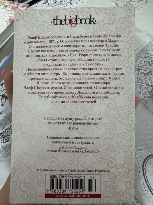 Продам книгу Элиф Шафак