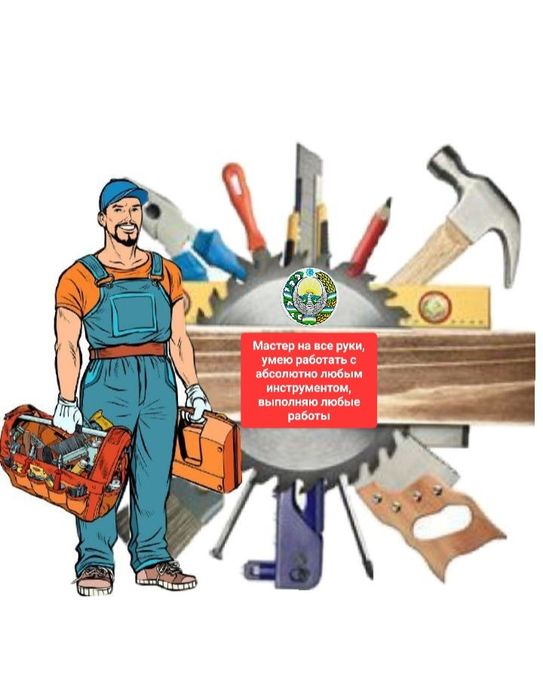 Мастер на час, Ташкент