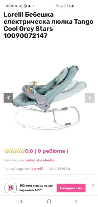 Електрическа люлка Lorelli