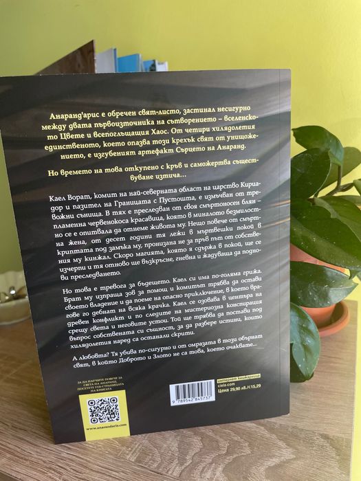 Книга втора ръка - "Сърцето на Анаранд"