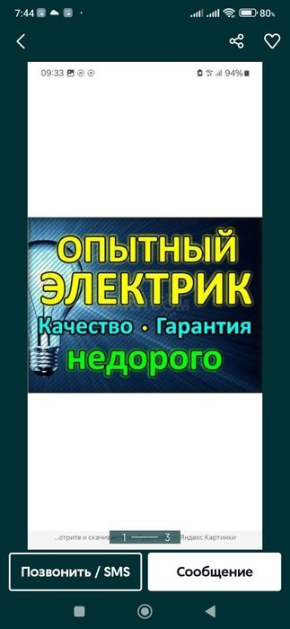 Услуги электрика