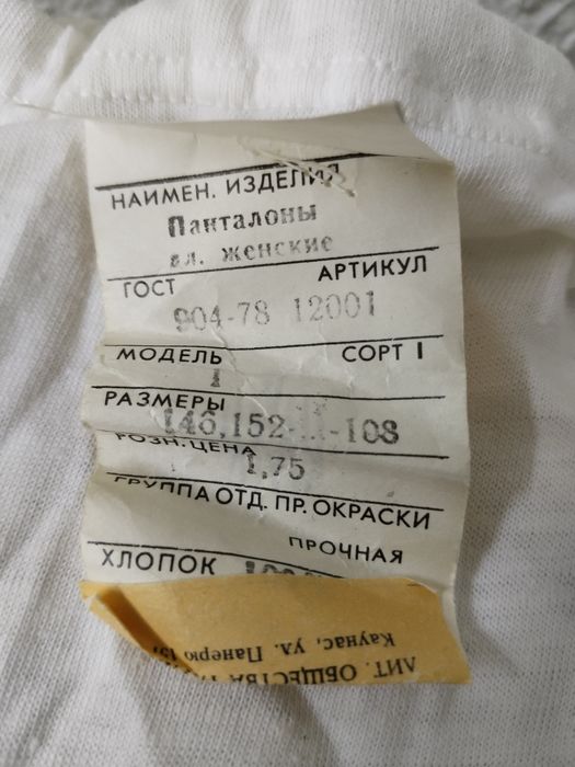 Панталоны, новые СССР.