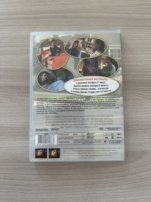 Угадай, кто? DVD-9